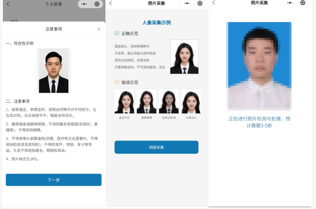 2025年北京市成人高考照片采集流程 2025年北京市成人高考照片采集流程