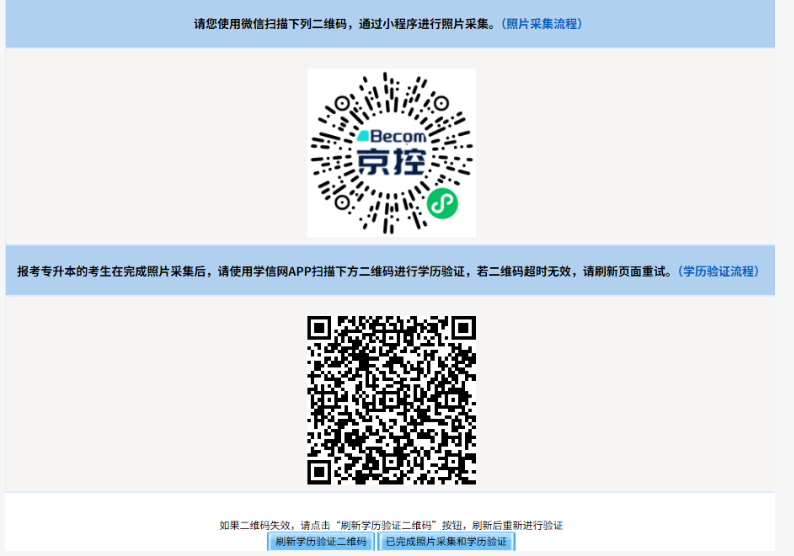 2025年北京市成人高考专升本学历验证流程 2025年北京市成人高考专升本学历验证流程