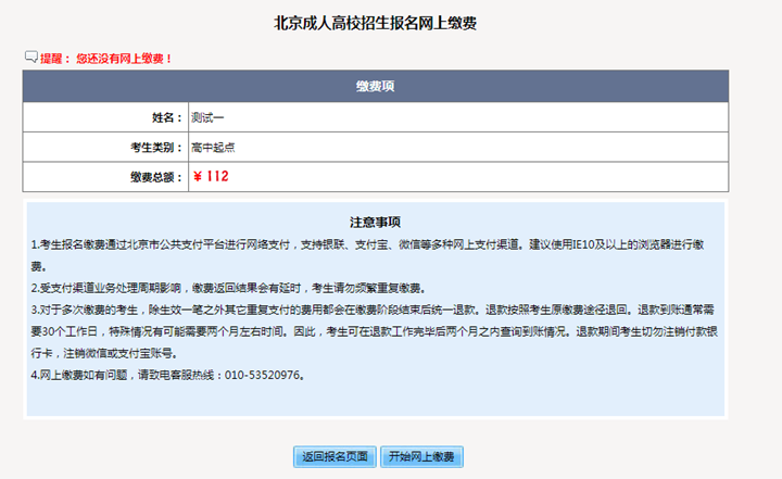 2025年北京市成人高考网上报名流程 2025年北京市成人高考网上报名流程