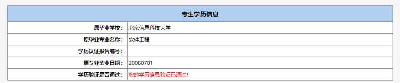 2025年北京市成人高考专升本学历验证流程 2025年北京市成人高考专升本学历验证流程