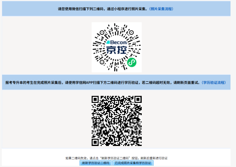 2025年北京市成人高考网上报名流程 2025年北京市成人高考网上报名流程