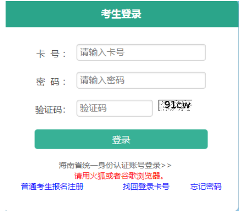 2025年海南省成人高考报名入口 2025年海南省成人高考报名入口