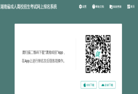 2025年湖南省成人高考第一次志愿填报时间:8月31日8:00至9月10日12:00 2025年湖南省成人高考第一次志愿填报时间:8月31日8:00至9月10日12:00