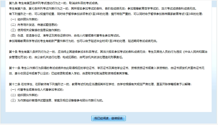 2025年北京市成人高考网上报名流程 2025年北京市成人高考网上报名流程