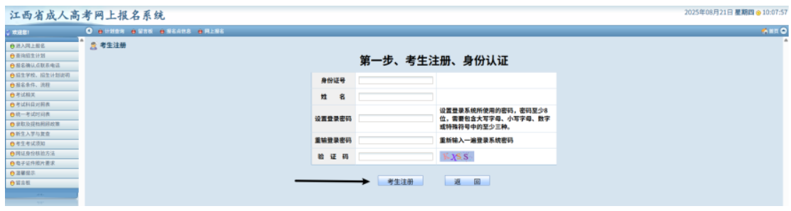 2025年江西省成人高考网上报名流程演示 2025年江西省成人高考网上报名流程演示