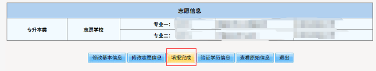 2025年北京市成人高考网上报名流程 2025年北京市成人高考网上报名流程