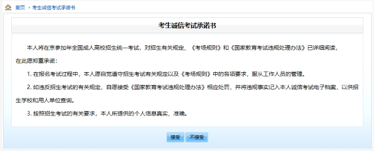 2025年北京市成人高考网上报名流程 2025年北京市成人高考网上报名流程