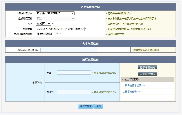 2025年北京市成人高考网上报名流程 2025年北京市成人高考网上报名流程