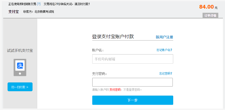 2025年北京市成人高考网上报名流程 2025年北京市成人高考网上报名流程