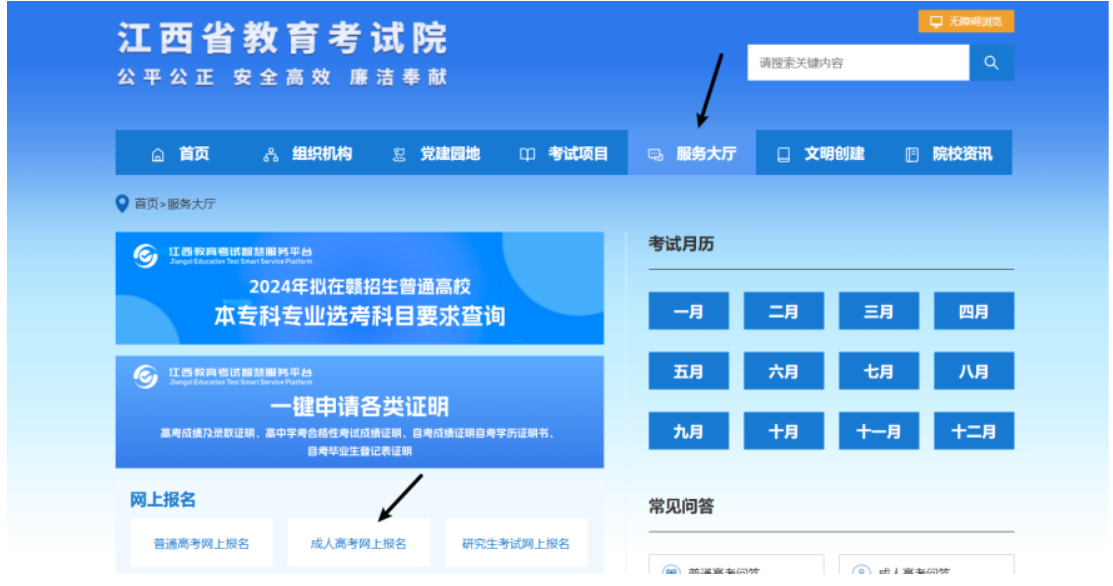 2025年江西省成人高考网上报名流程演示 2025年江西省成人高考网上报名流程演示