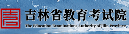2026年吉林省成人高考报名官网 2026年吉林省成人高考报名官网