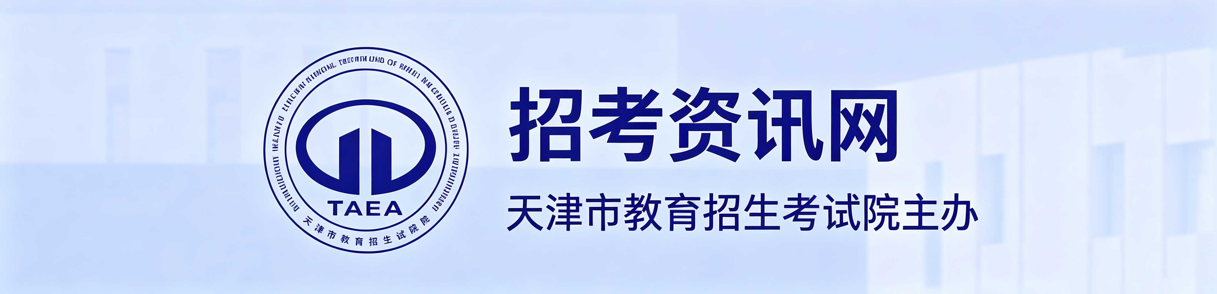 2026年天津市蓟州区成人高考报名时间：8月25日10:00至8月28日24:00（参考2025年）