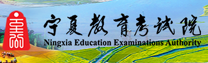 2026年宁夏成人高考报名官网 2026年宁夏成人高考报名官网