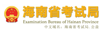 2026年海南省成人高考报名条件 2026年海南省成人高考报名条件