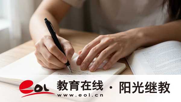 成人高考和函授的区别？2026已统一为非脱产