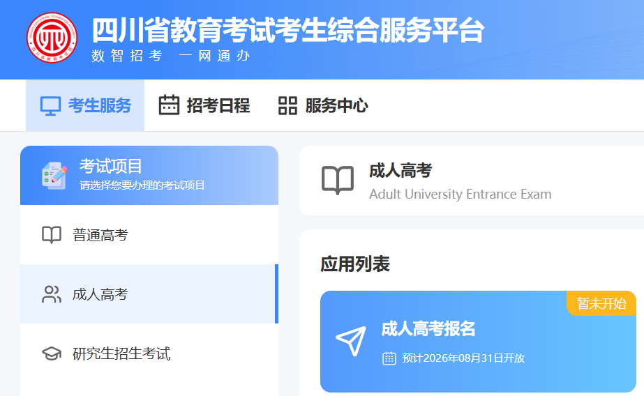 2026年四川成考报名全流程与关键节点,何时报?怎么报? 2026年四川成考报名全流程与关键节点,何时报?怎么报?