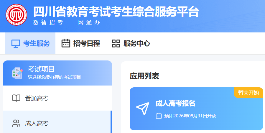 2026年四川成人高考从预报名到正式网报,关键节点有哪些? 2026年四川成人高考从预报名到正式网报,关键节点有哪些?