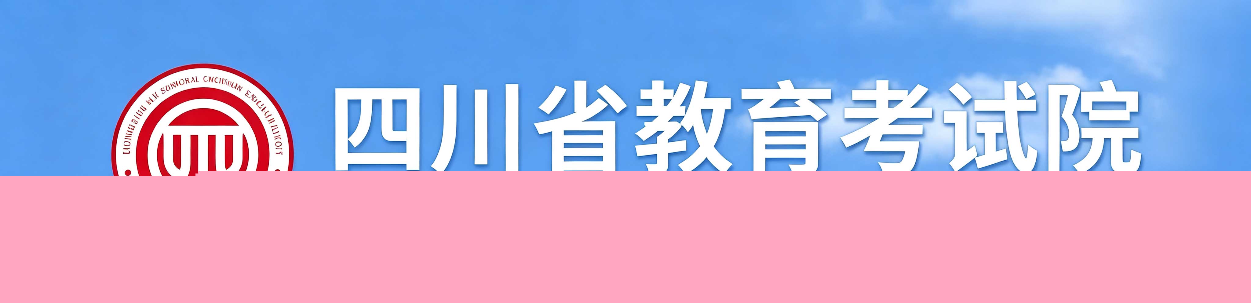 2026年四川成人高考备考全攻略:考试科目、分值、加分政策与在职提分方法 2026年四川成人高考备考全攻略:考试科目、分值、加分政策与在职提分方法