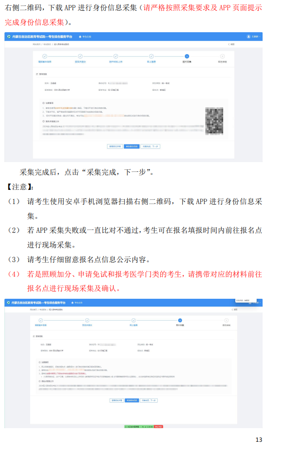 内蒙古2026年成人高考考生报名指南 内蒙古2026年成人高考考生报名指南