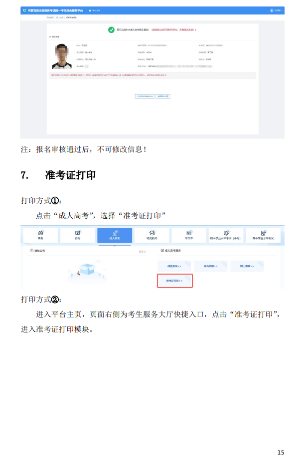 内蒙古2026年成人高考考生报名指南 内蒙古2026年成人高考考生报名指南