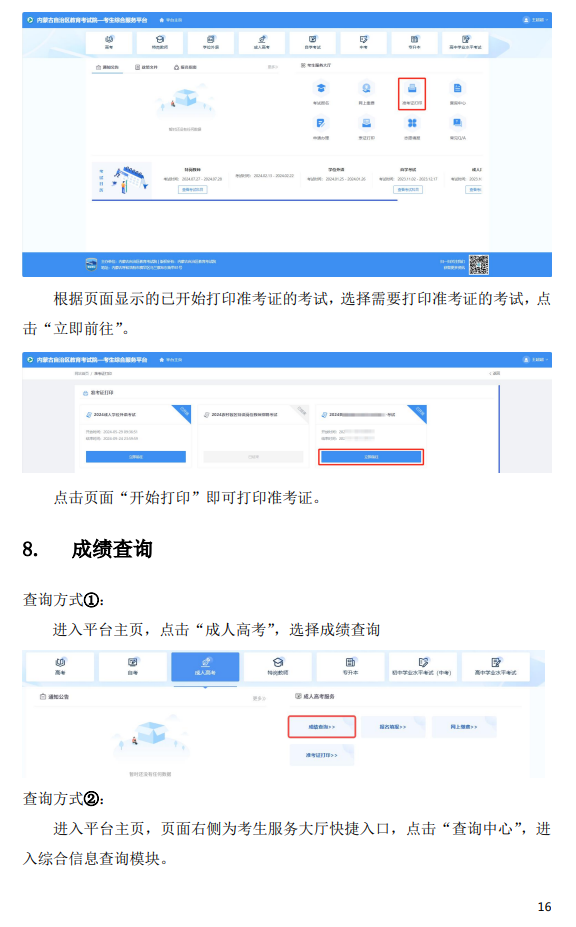 内蒙古2026年成人高考考生报名指南 内蒙古2026年成人高考考生报名指南