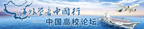 海外学者中国行