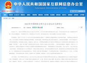180-2022年中国网络文明大会主论坛在天津举行-中共中央网络安全和信息化委员会办公室.jpg