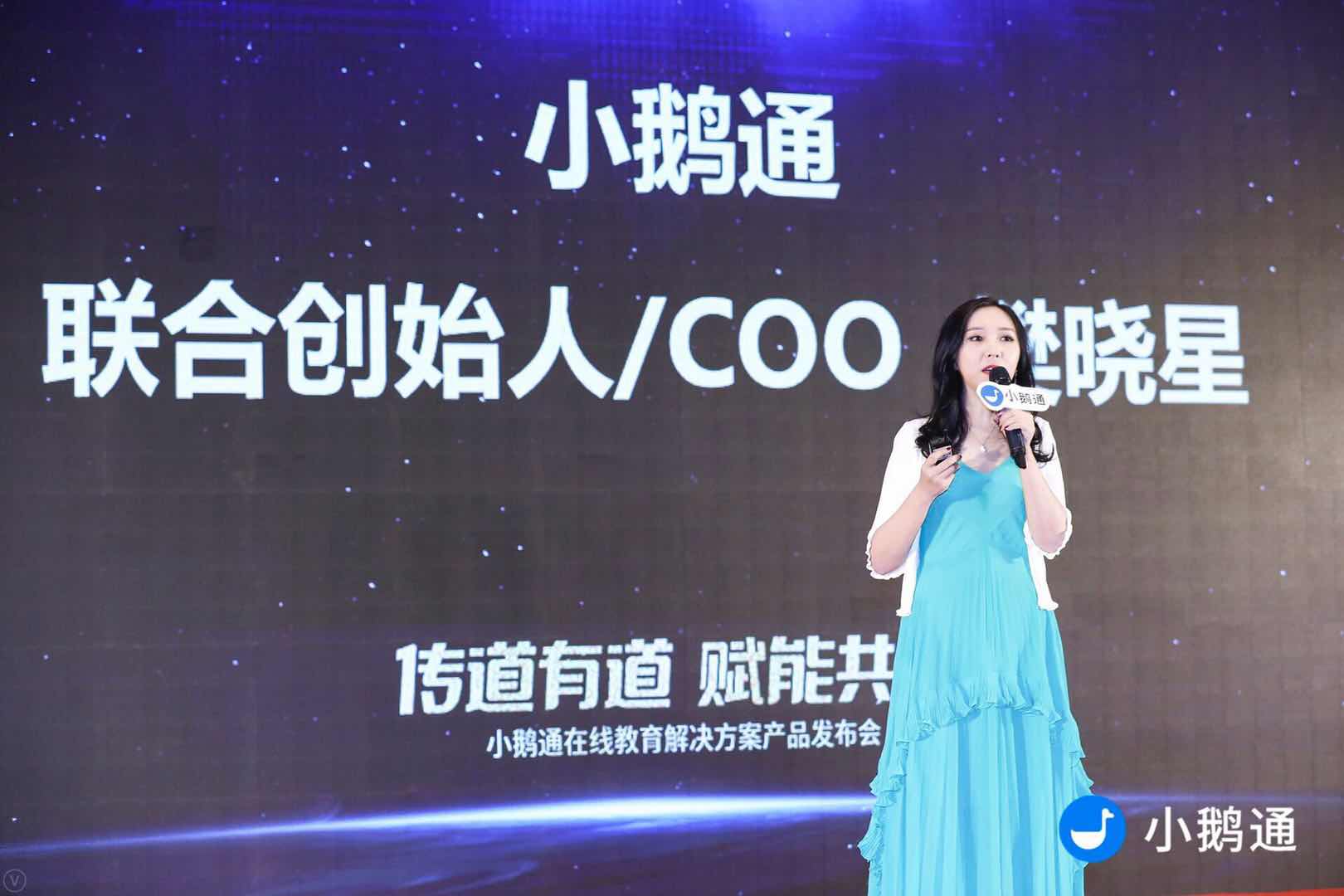 小鹅通发布在线教育解决方案产品 小鹅通发布在线教育解决方案产品