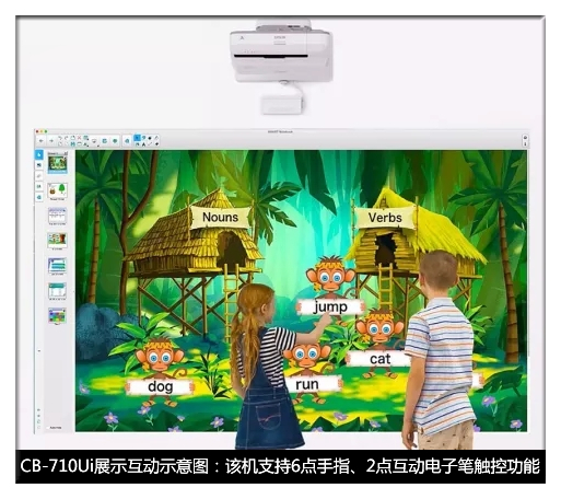 爱普生激光超短焦教育投影机CB-710Ui 爱普生激光超短焦教育投影机CB-710Ui