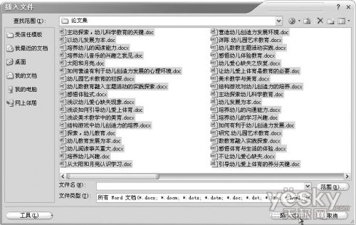 Word2007论文汇编方法与技巧