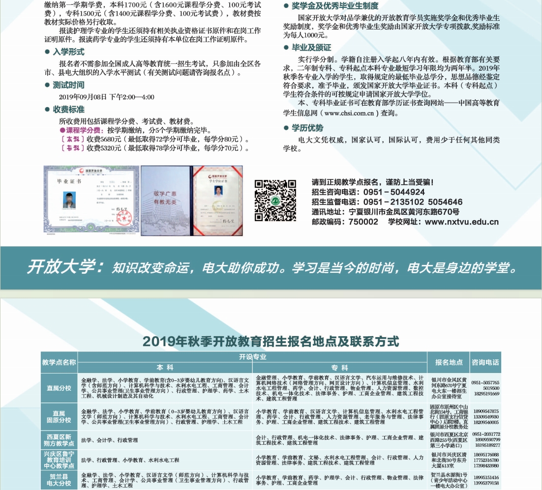 宁夏隆德开放大学2019年秋季开放教育招生简章