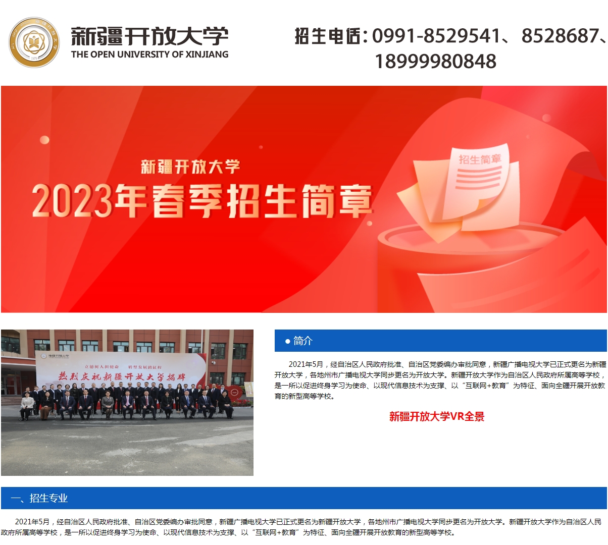 新疆轮台开放大学2023年春季招生简章