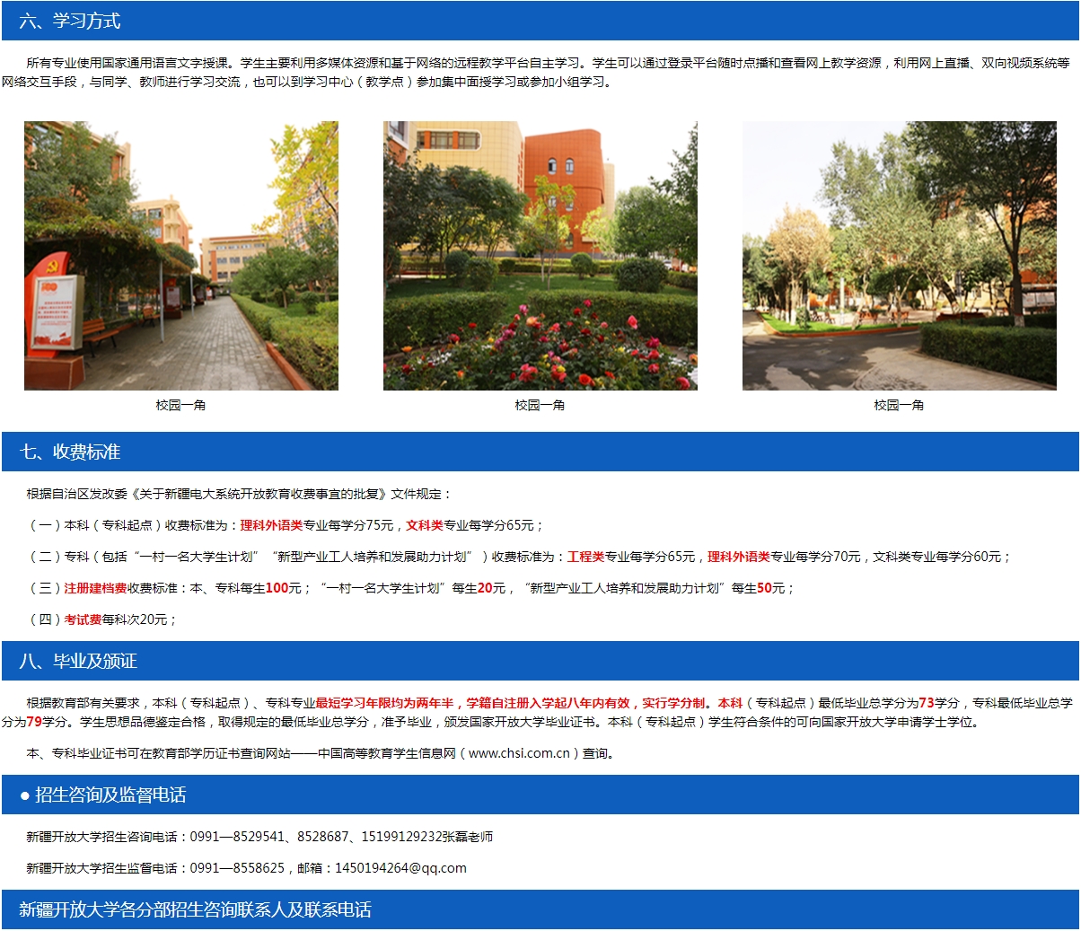新疆石河子开放大学2023年秋季招生简章