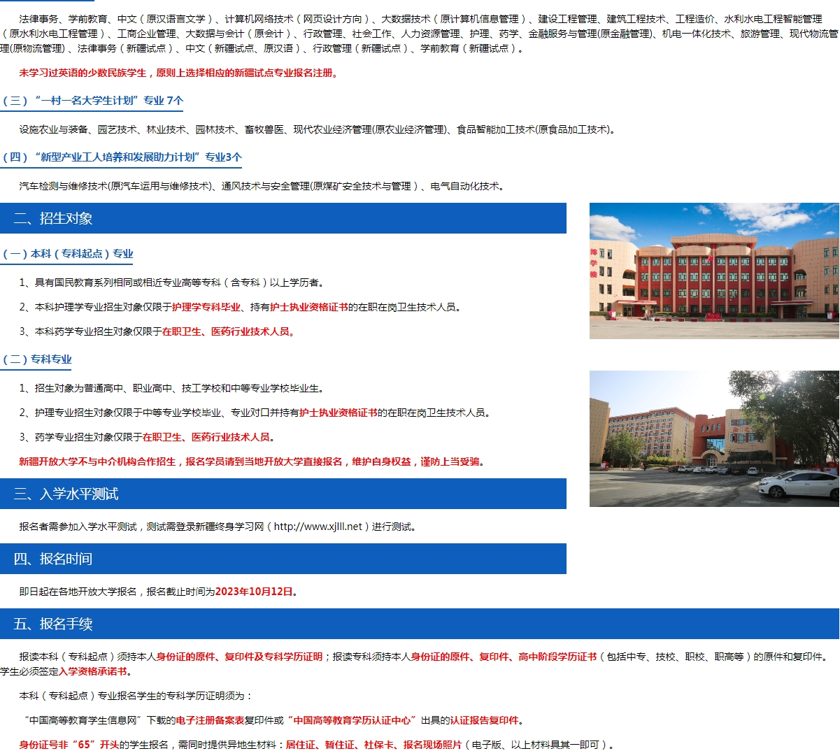 新疆石河子开放大学2023年秋季招生简章