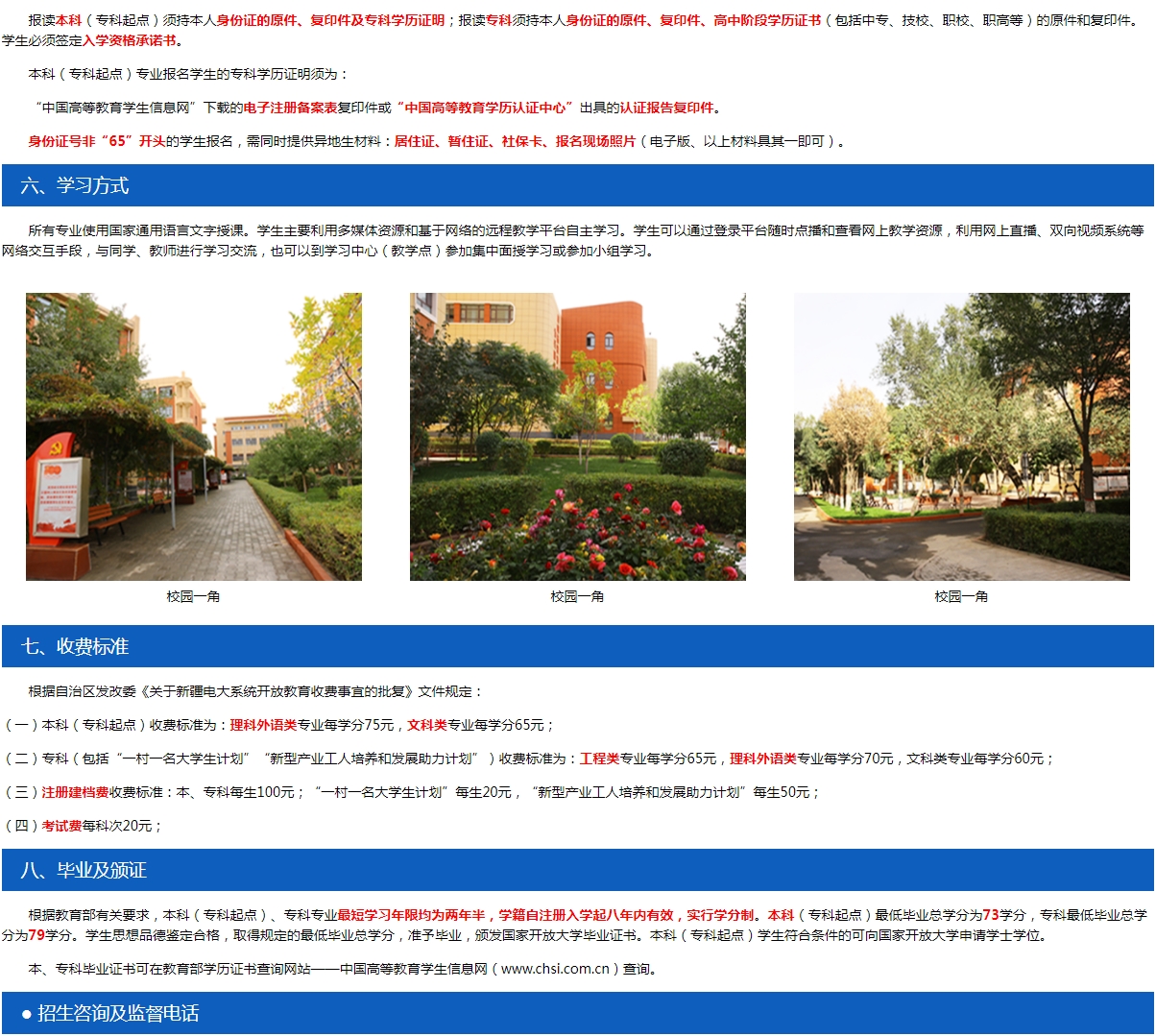 新疆轮台开放大学2023年春季招生简章