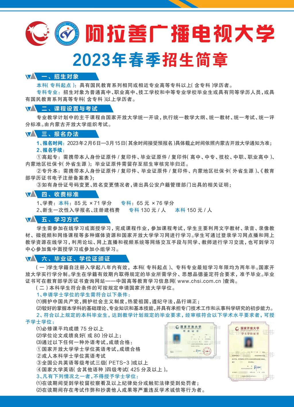 额济纳旗开放大学2023年春季招生简章