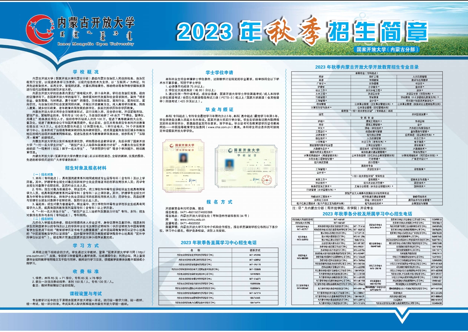 内蒙古扎兰屯开放大学2023年秋季招生简章