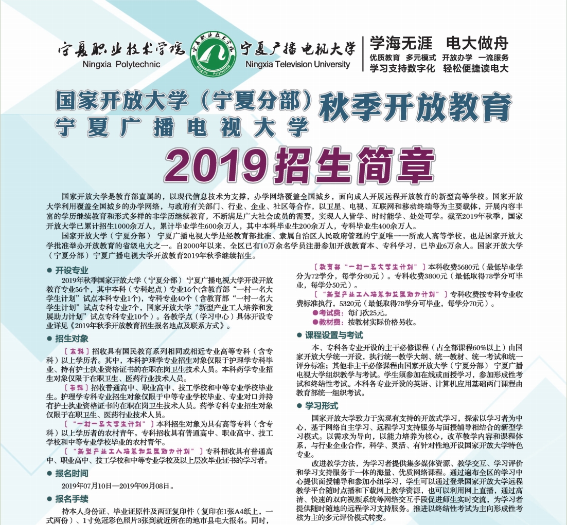宁夏隆德开放大学2019年秋季开放教育招生简章