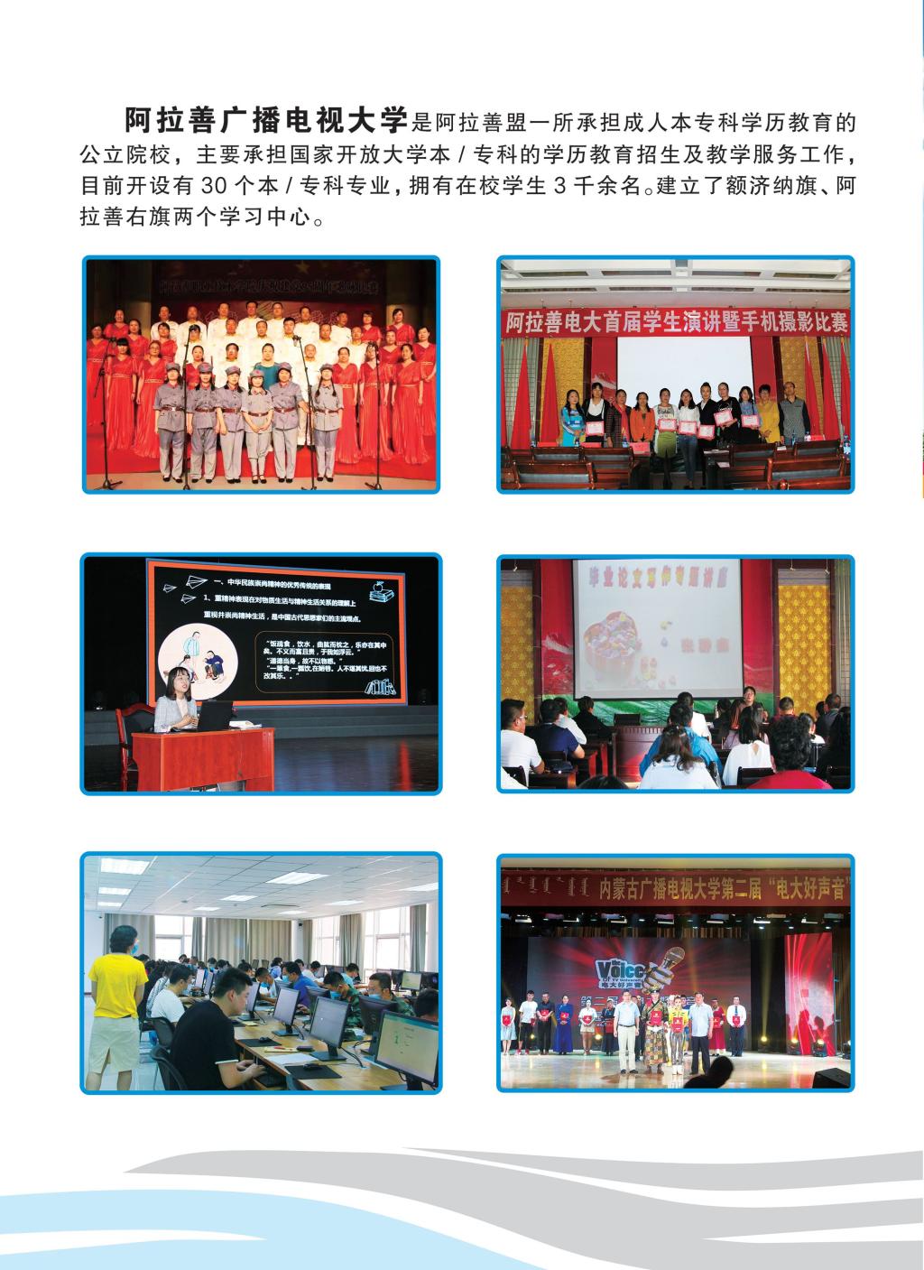 额济纳旗开放大学2023年春季招生简章
