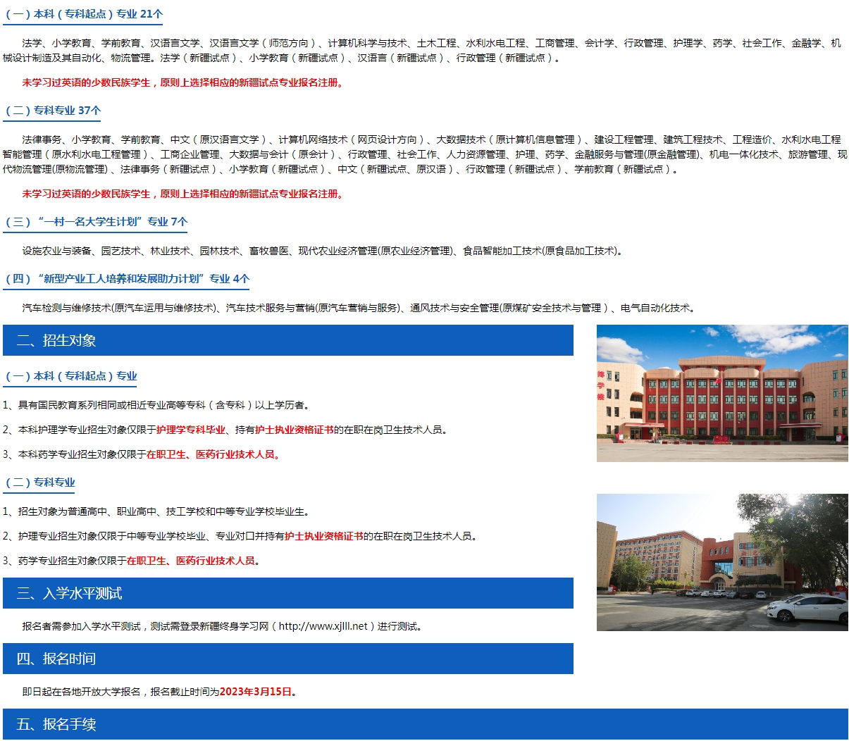 新疆轮台开放大学2023年春季招生简章