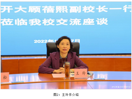 浙江开放大学副校长顾蓓熙一行到四川开大交流座谈