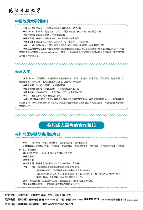 2022年德阳开放大学（绵竹分校）春季招生简章
