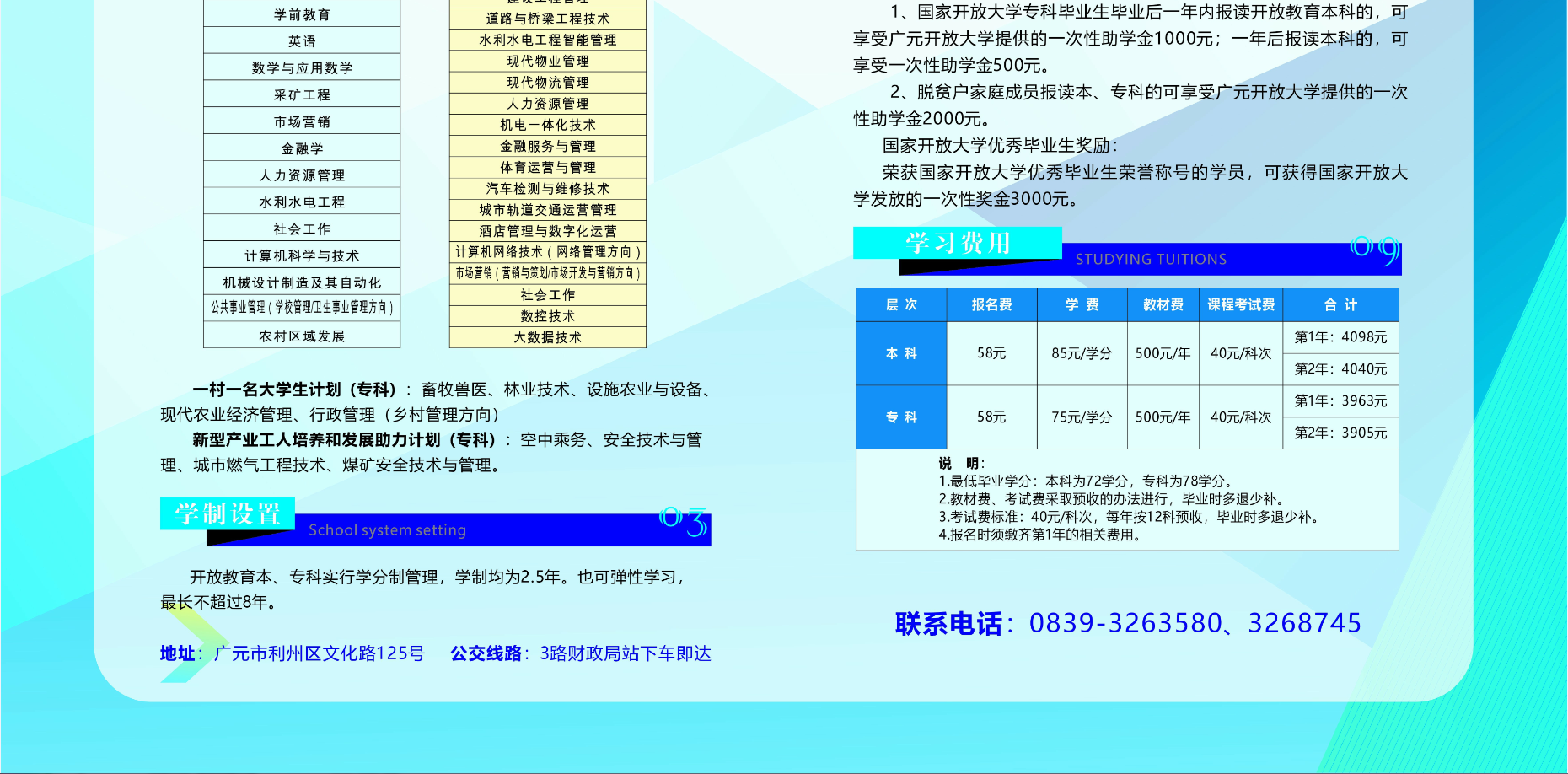 广元开放大学（青川分校）招生简章