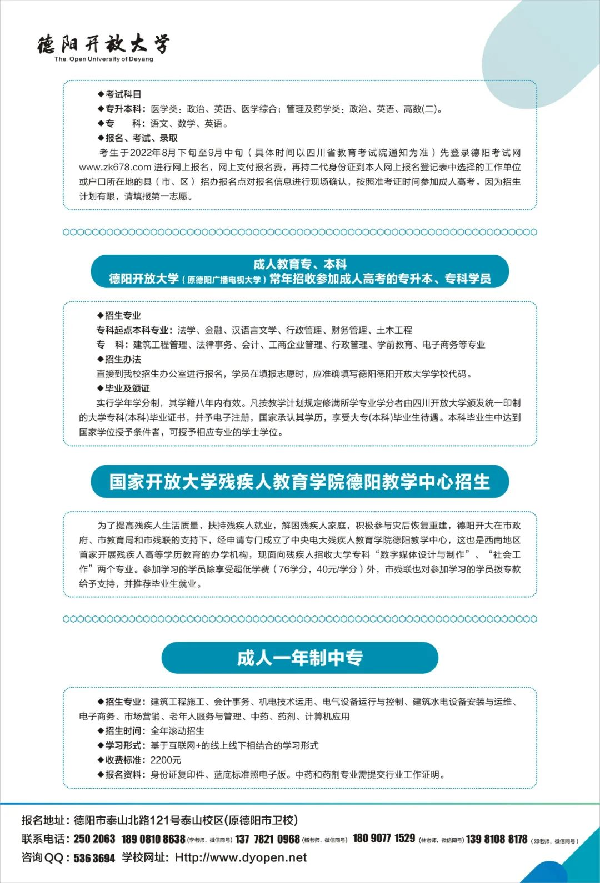 2022年德阳开放大学（绵竹分校）春季招生简章