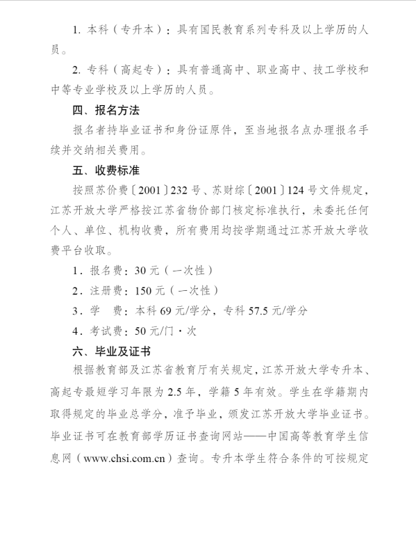 江苏常州开放大学（天宁分校）2023年春季招生简章
