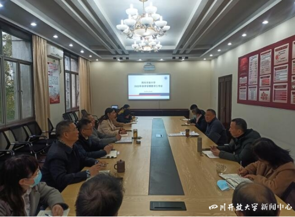 四川开放大学召开教学工作例会研究部署期末教学工作 四川开放大学召开教学工作例会研究部署期末教学工作