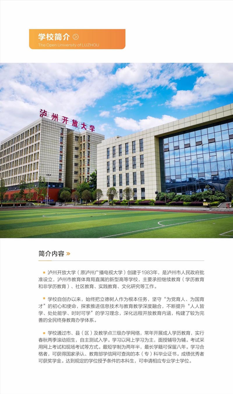 泸州开放大学（合江分校）2023年春期招生简章