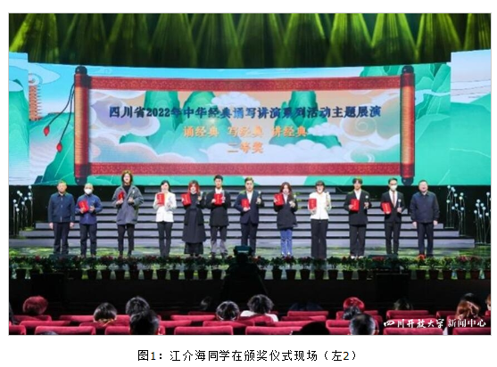 我校学生受邀参加四川省2022年中华经典诵写讲演系列活动颁奖典礼 我校学生受邀参加四川省2022年中华经典诵写讲演系列活动颁奖典礼