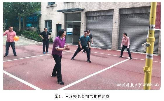 四川开放大学工会举办“尚学书局杯”教职工气排球比赛及团体乒乓球比赛 四川开放大学工会举办“尚学书局杯”教职工气排球比赛及团体乒乓球比赛