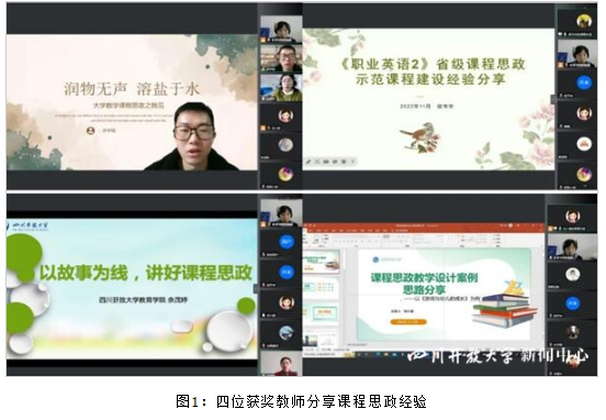 教育学院开展课程思政教学案例分享活动 教育学院开展课程思政教学案例分享活动